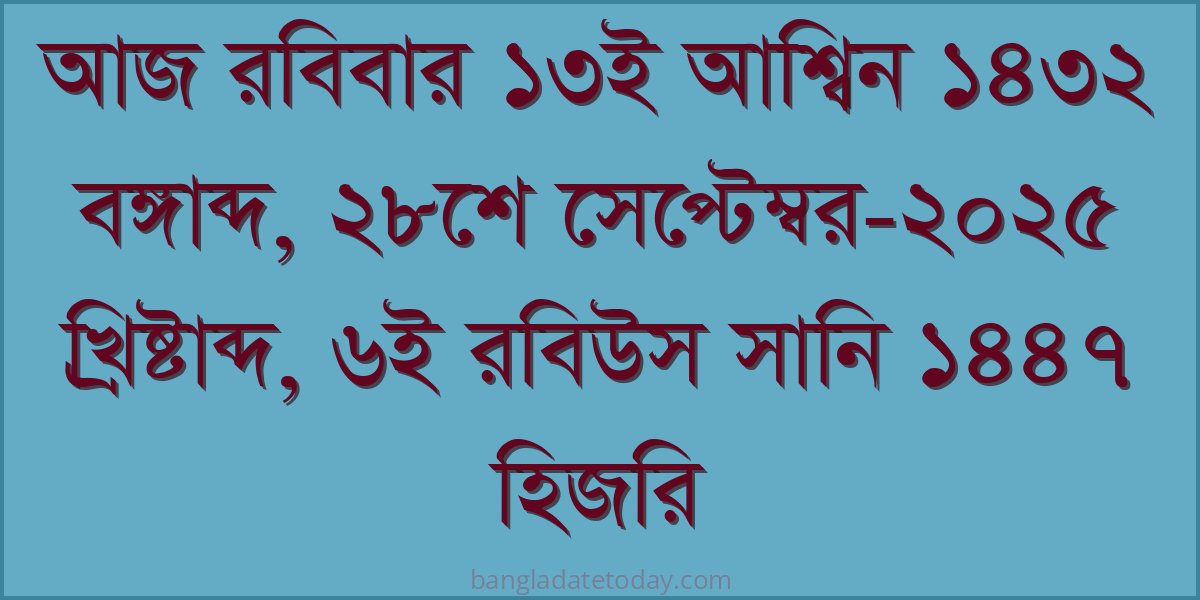 Bangla Bengali Date Today - Sunday 13th Ashwin 1432