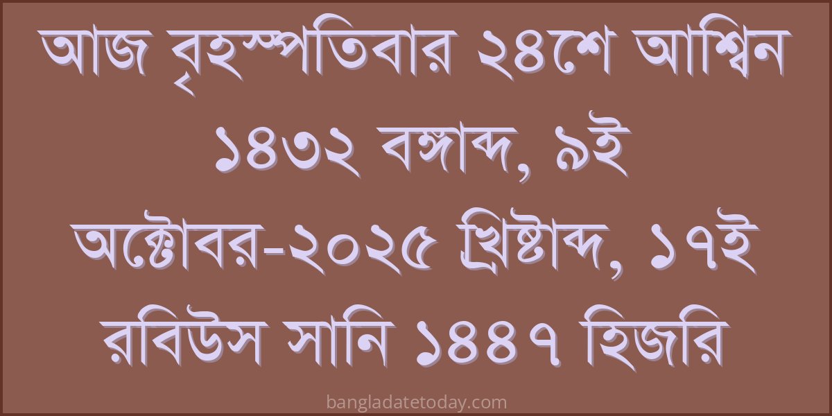 Bangla Bengali Date Today - Thursday 24th Ashwin 1432