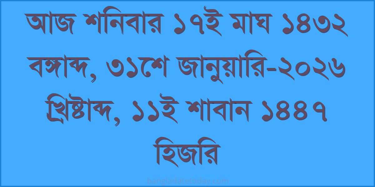 Bangla Bengali Date Today - Saturday 17th Magh 1432