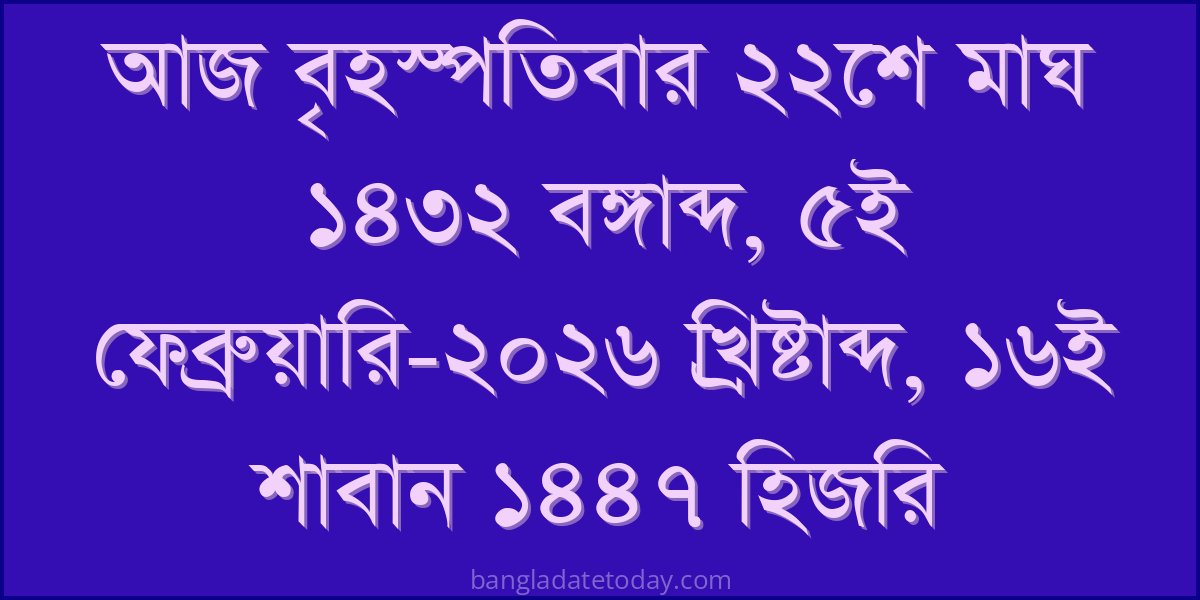 Bangla Bengali Date Today - Thursday 22nd Magh 1432