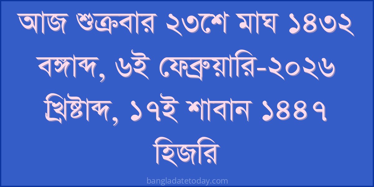 Bangla Bengali Date Today - Friday 23rd Magh 1432