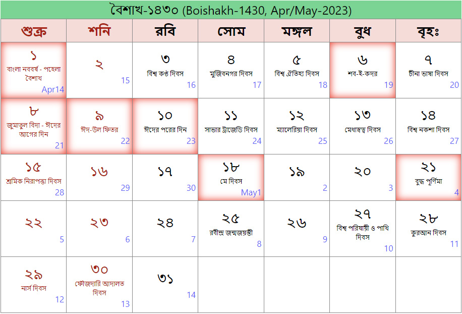 2026 ক্যালেন্ডার